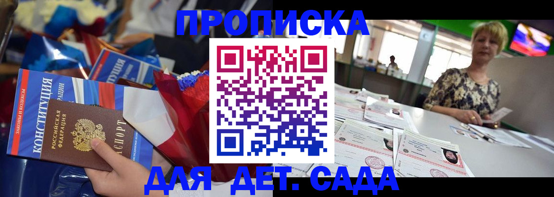 регистрация для дет. сада в Лыткарино